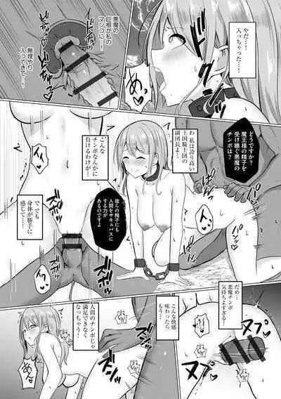 Watashi ga Inma ni Ochiru made