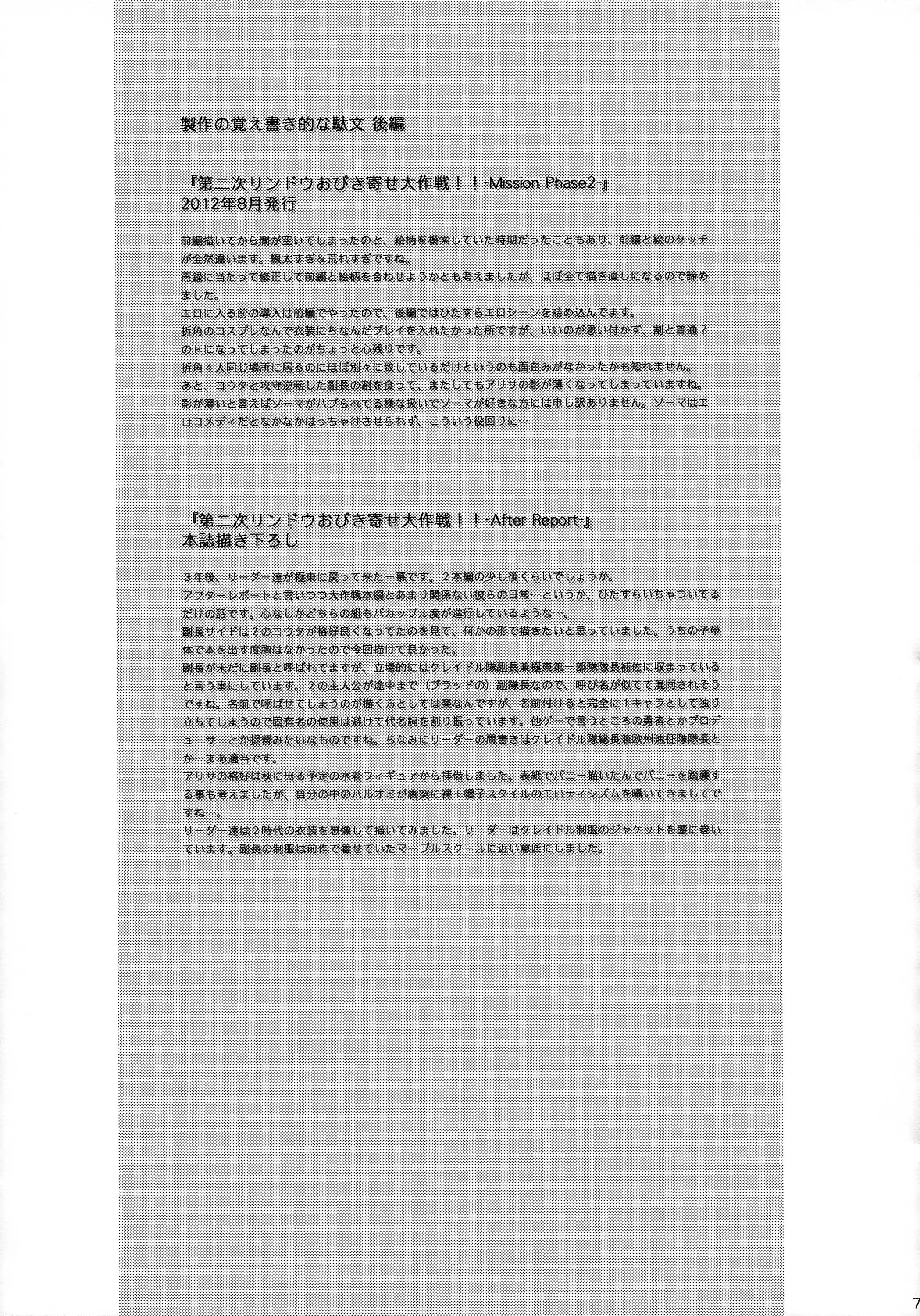 Dainiji Lindow Obikiyose Daisakusen!! -Mission Complete!-