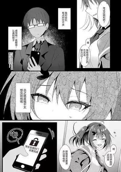 Kareshi ni Urareta Hi