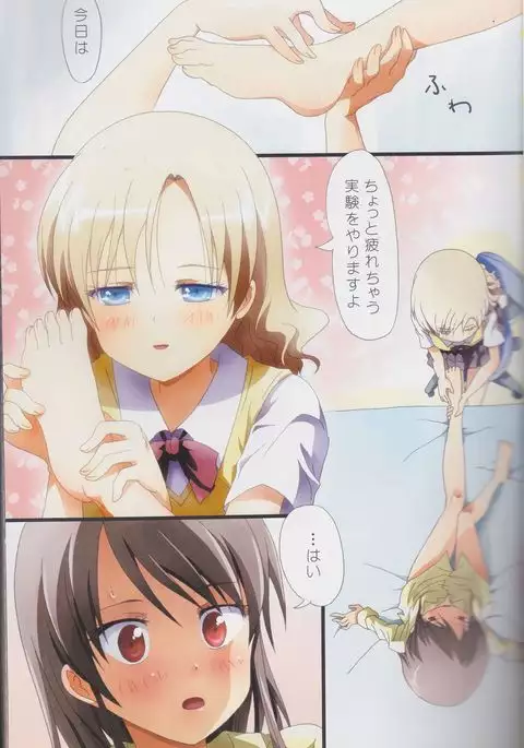 Kuttsukiboshi Soushuuhen -purity-