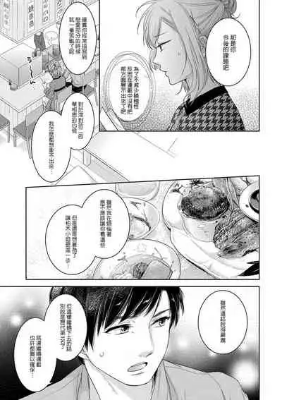 Saikai no Hatsukoi Trap Koisuru Yumeoi Trap | 再会的初恋陷阱【第2話】心爱的逐梦陷阱