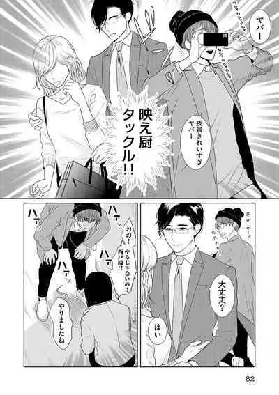 ミックス版】XLサイズですが、結婚させてくれますか 1