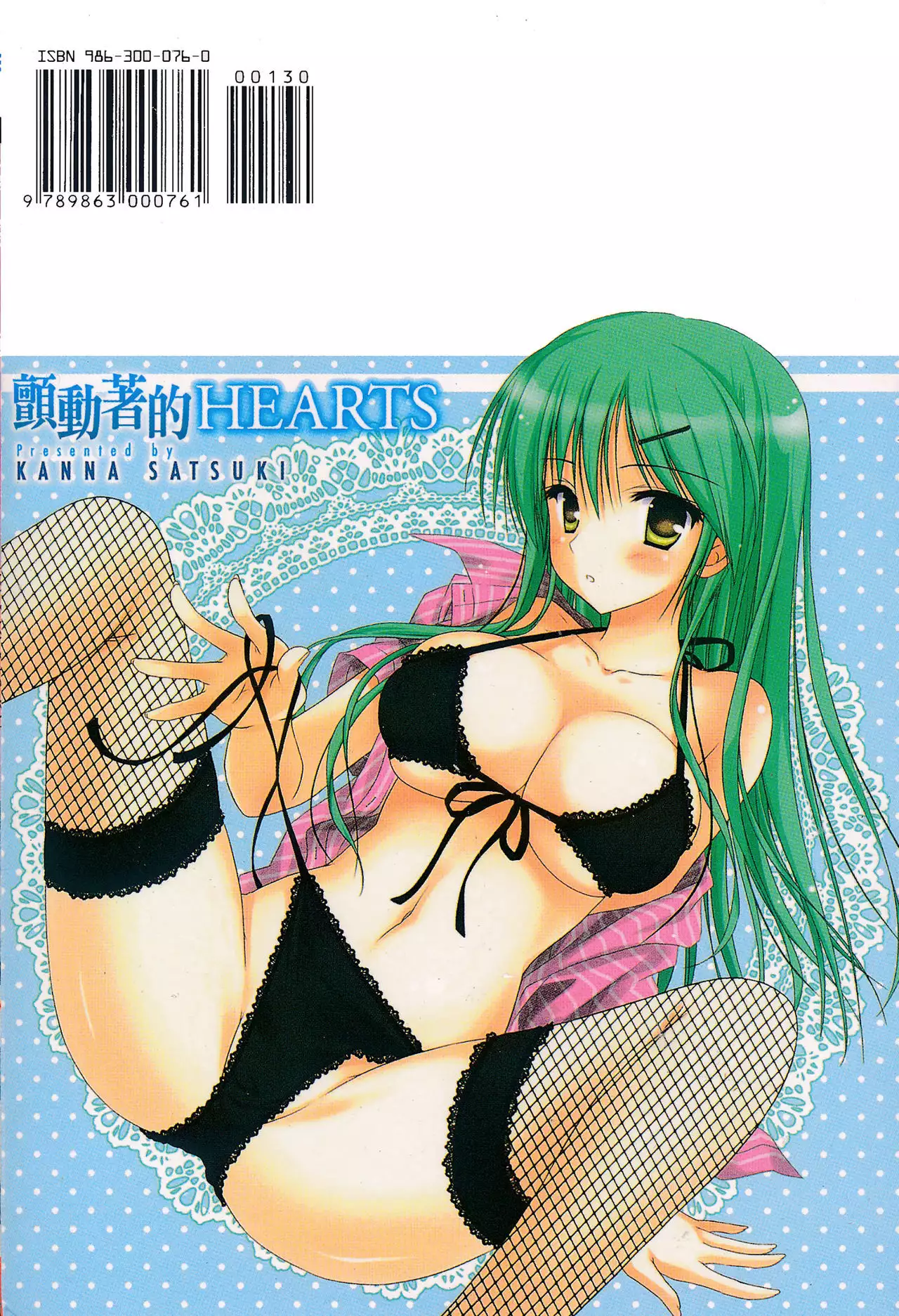 Purupuru HEARTS | 顫動著的HEARTS