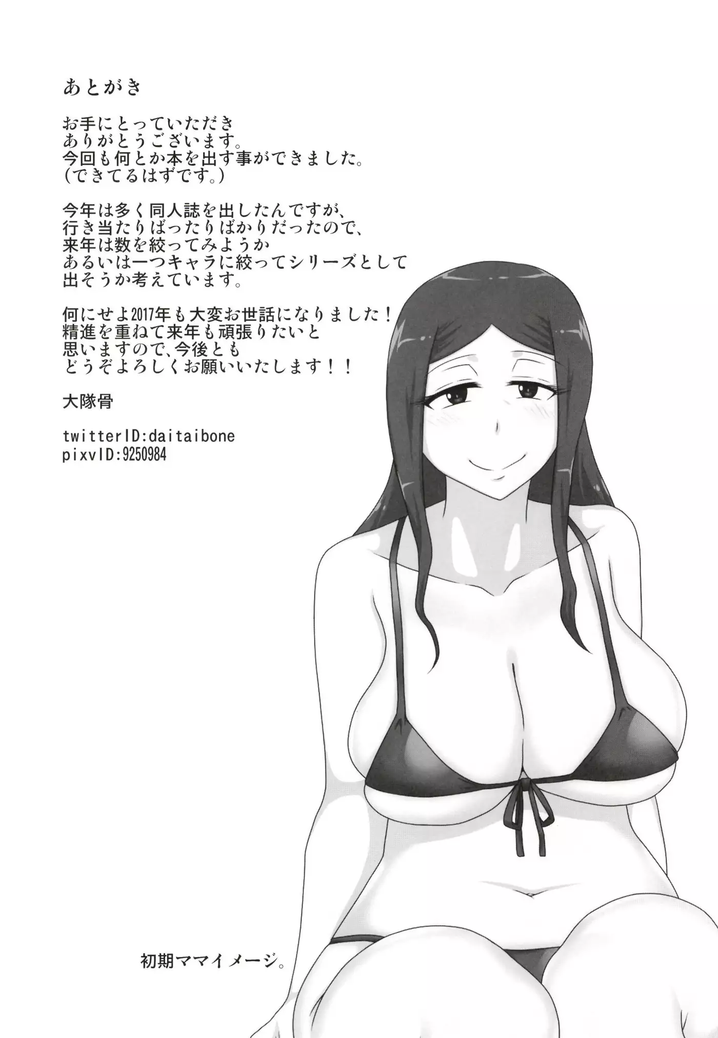 【フリーハンド魂】サセママ