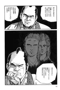 [Koike Kazuo, Kojima Goseki] Hanzou no Mon Vol.9