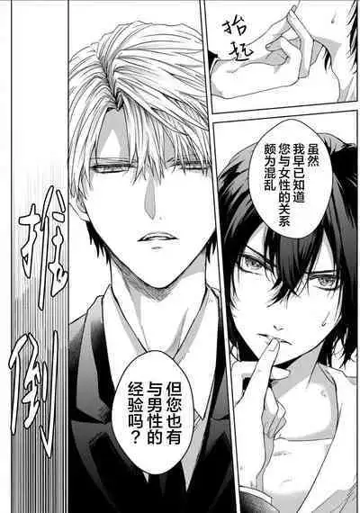 Sajou no Chou wa Torawaretai | 沙漠之蝶意欲被捕