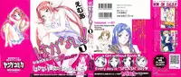 [Emua] Hakanai! Vol.1