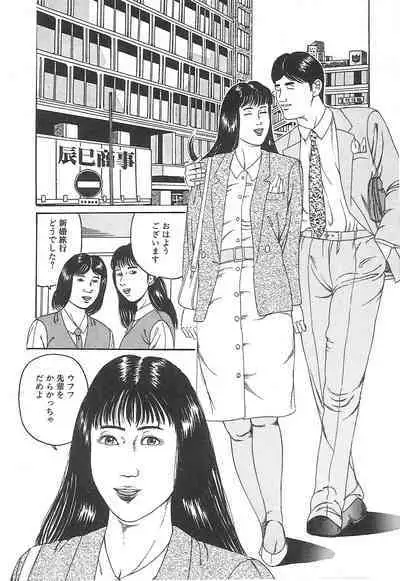 Choukyou Ikenie Fujin