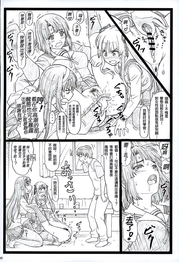 Saeteru Kanojo ga Mechakucha Suru yo! 2