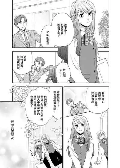 今夜拥抱下流的你 01-03 完结 Chinese