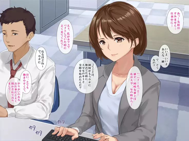 Shinjin OL Seikyouiku ~Mukatsuku Douryou no Kanojo o Netoru~