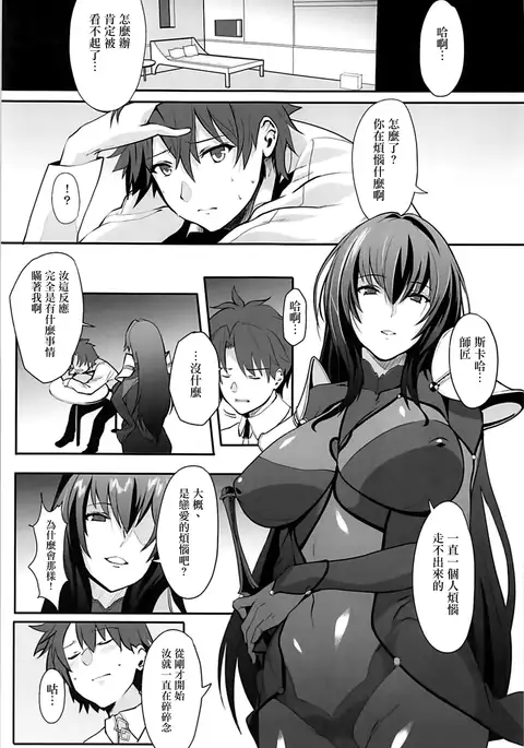 Scathach Shishou no Dosukebe Lesson