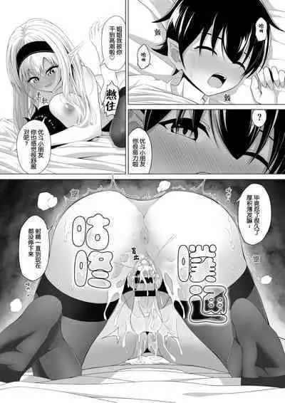 Shotacon Succubus ga Konomi no Ko o Neratte OneShota! | 正太控魅魔來吃小孩了!