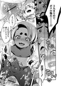 [Binbi] Tabegoro Otokonoko [Digital]