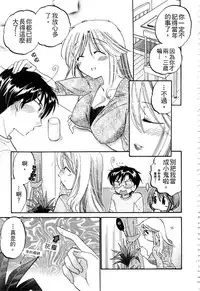 [Nakata Yumi] Okusama wa Seitokaichou | 老婆大人是學生會長 [Chinese]