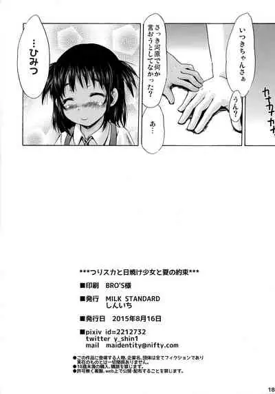 (C88) [MILK STANDARD (Shinichi)] つりスカと日焼け少女と夏の約束