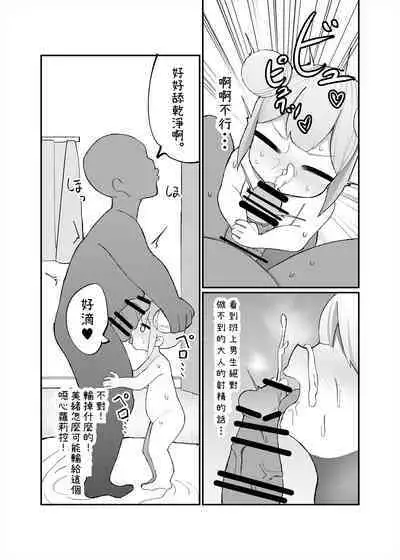 Mio ga Makeru Wakenai jan! 美緒怎麼可能會輸！