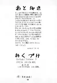 [Ikibata 49ers (Nishiki Yoshimune)] solitude solitaire 3