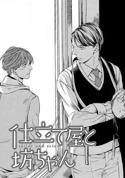 Shitateya to Bocchan