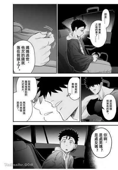 Little me and big you | 雖然又大又恐怖,但我想用這副身體承受