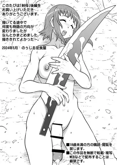 【Noujiru Teishokuya】Tsurugi no Haha Kouhen