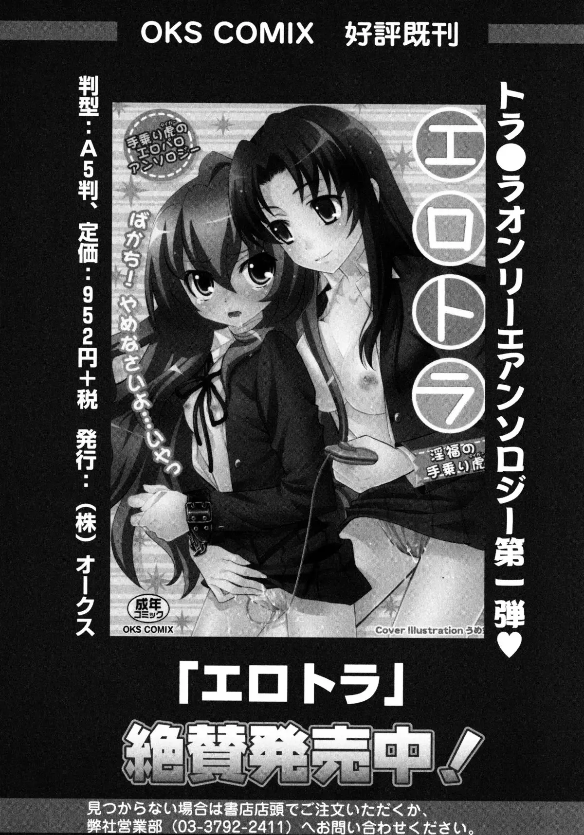 Ookami Musume to Inkou no Tabi