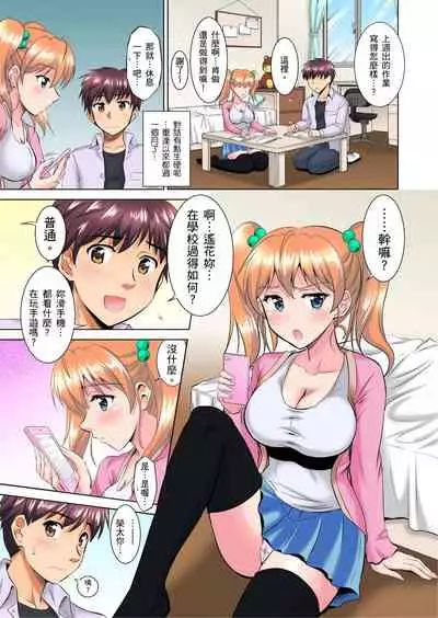 小哥～想不想嚐嚐…母女丼的滋味？ＪＫ和人妻竟搶著跟我做愛!? 1-4話