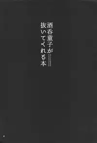 (C92) [Yuzuya (Yuzuha)] Shuten Douji ga Nuitekureru Hon (Fate/Grand Order)