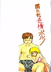 [Deep Purple '72] Nure Mesu Shikijou Porno