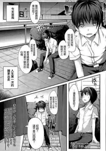[Bun] Watafune (COMIC Koh Vol. 6) [Chinese]