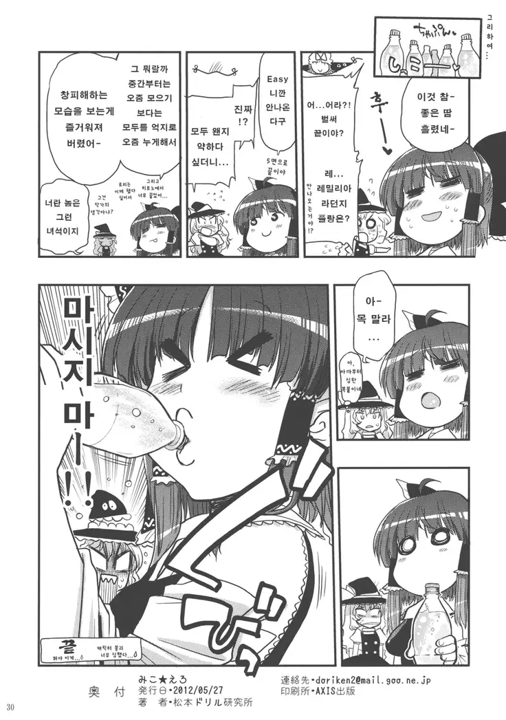 Tarugata Miko Hole - Miko★Ero