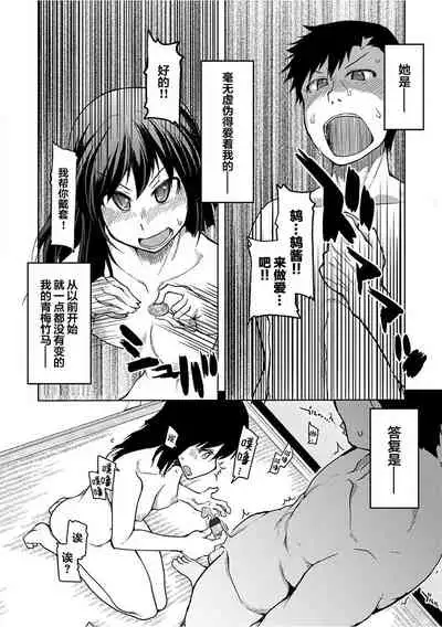 Kizumono Otome Ch. 8