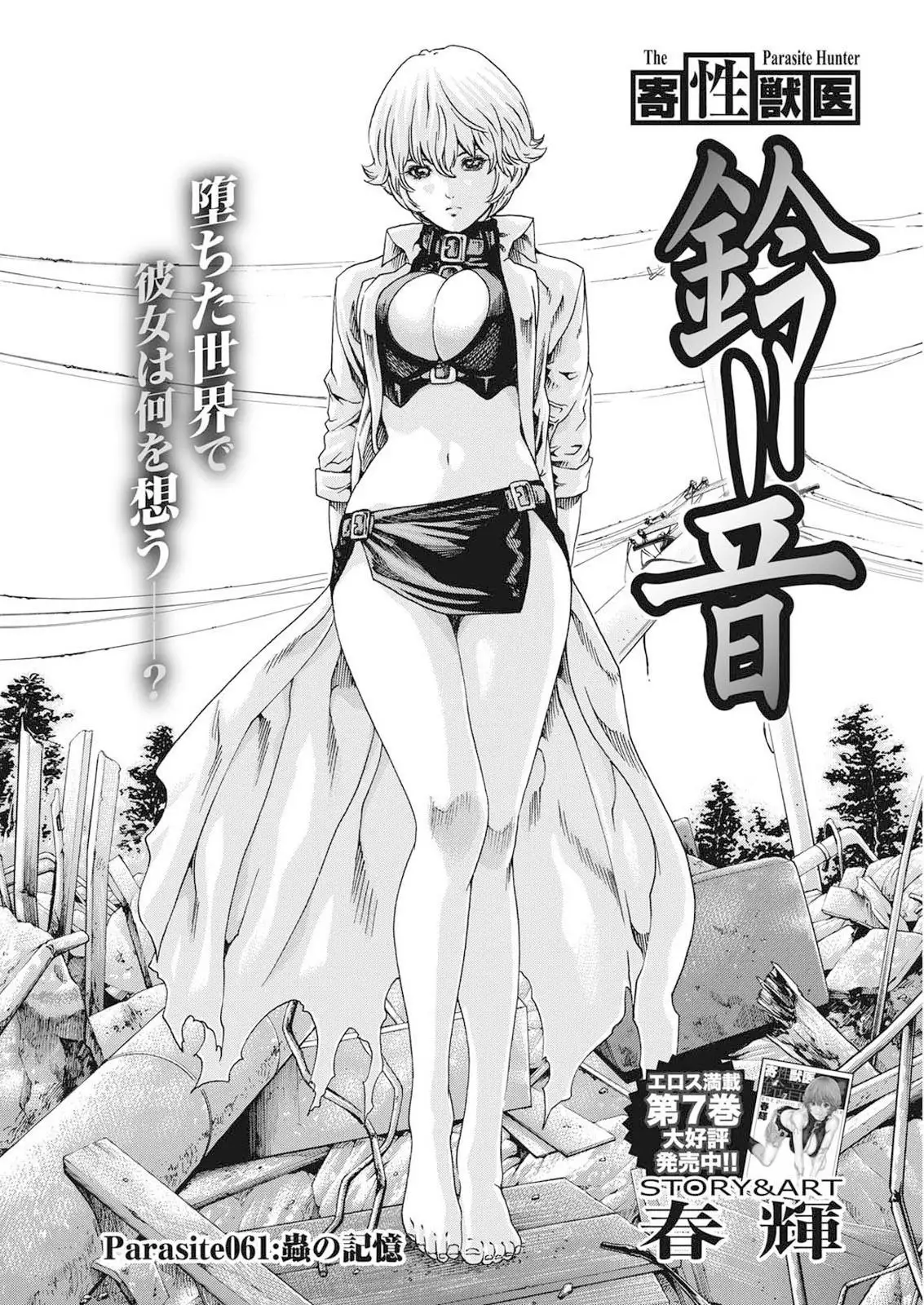 Kisei Juui Suzune Parasite. 59-61