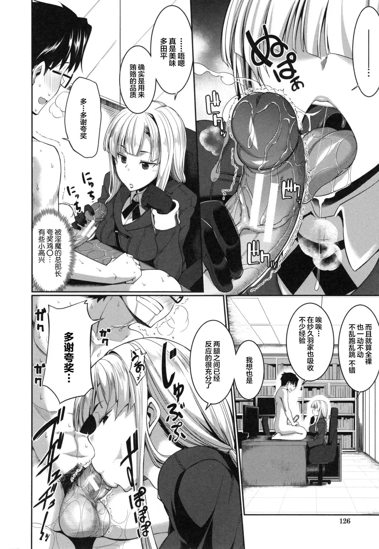 Inma no Mikata! Ch. 1-4