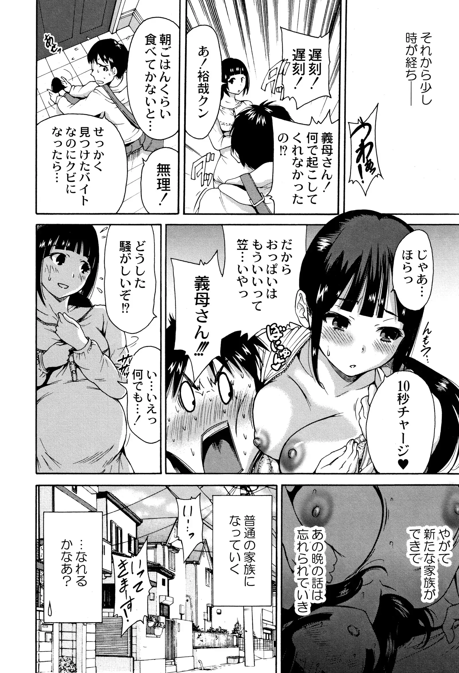 Manman Choudai ~ Gibo-san wa Doukyuusei ~