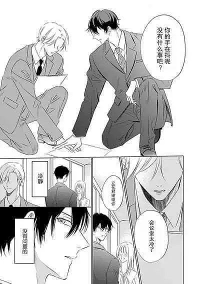 Nakimushi Honey no Aishikata 1 | 爱哭鬼恋人的爱情法则 1