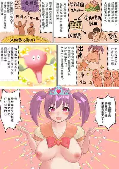 Harame! Botebara Mahou Shoujo
