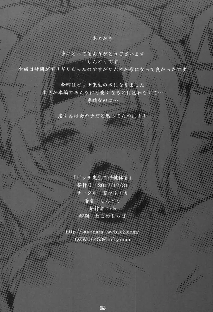 Bitch Sensei de Hoken taiiku