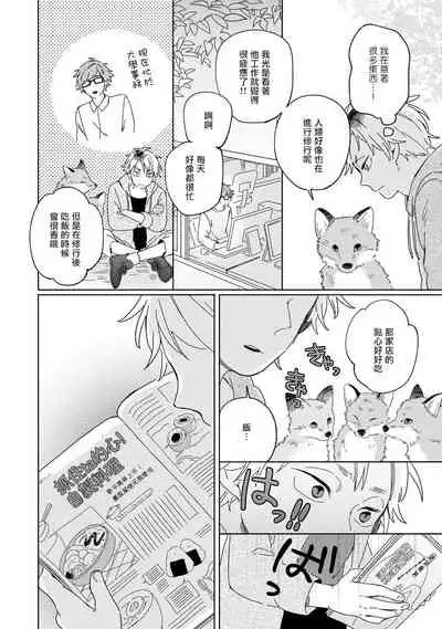 [Koyama] Kogitsune Shishou wa Hekotarenai!!! | 小狐狸老师永不气馁!!! 2-3 [Chinese] [Digital]