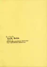 (C70) [Vagina Dentata (Hirota Masatane)] hot wings (Strawberry Panic!)