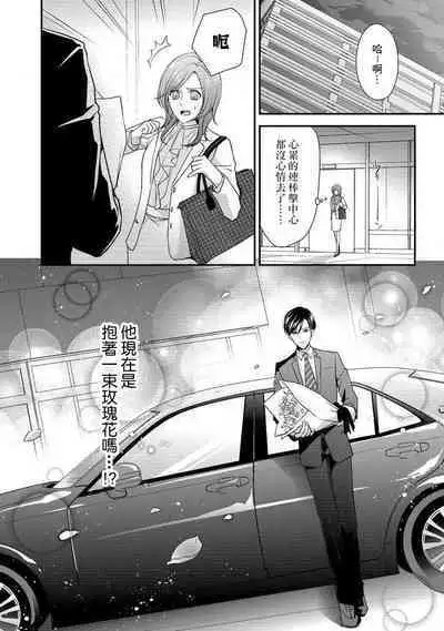 Demo Shachou wa Bra o Shite iru. | 但社长他穿bra欸。 1-5