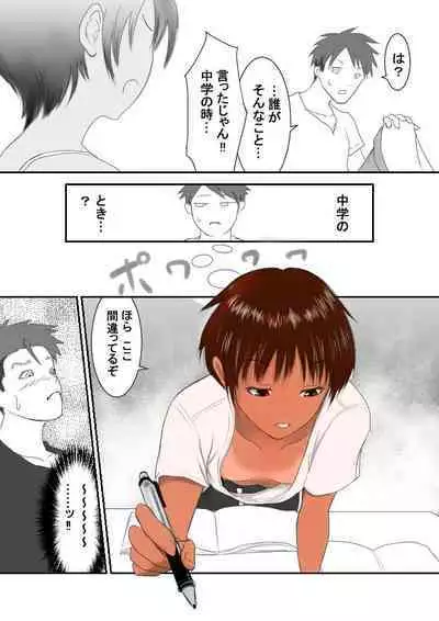 Kasshoku Boyish na Osananajimi