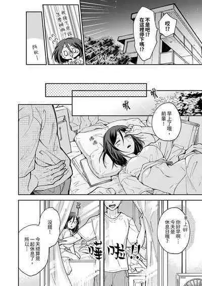 Kyou mo Joshi ni Hasamaretemasu | 今天也被上司逼近 Ch.1-6