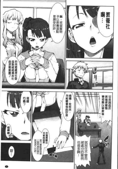 Ibitsu na Kanojo wa Nenjuu "Heat!!"