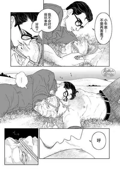 [Kasu(illustkas)]gekiraku ushiijime|激情奶酪 捆绑虐牛榨乳 [Chinese] [马栏山汉化组] [Digital]