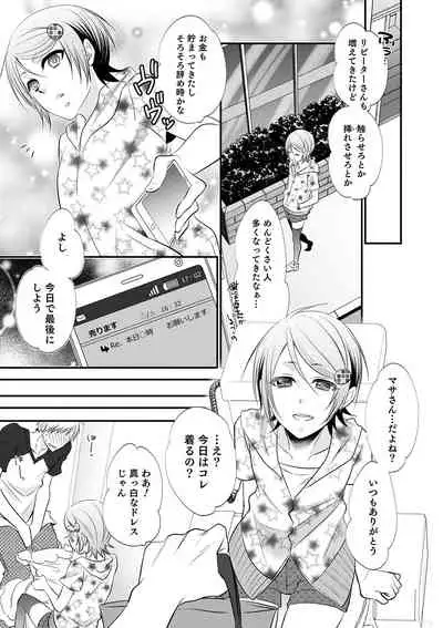 Chikan Yuuwaku Otokonoko