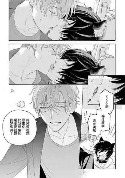 Fukujuu to Amagami | 服从与轻咬2 06-10