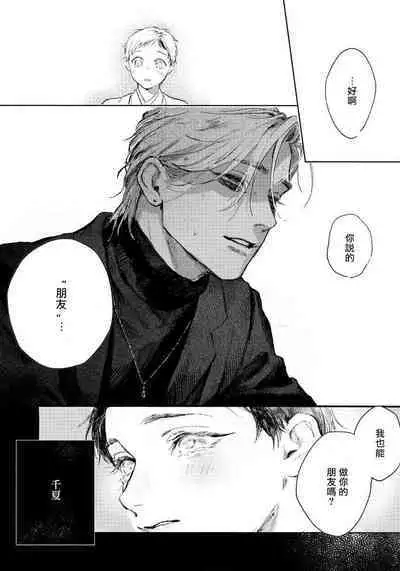 Kimi no Yoru ni Fureru | 触碰你的黑夜 Ch. 1-4