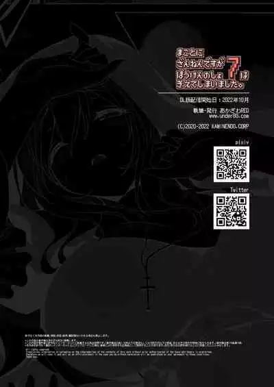 Makoto ni zannen desu ga bōken no sho7 wa kiete shimaimashita.