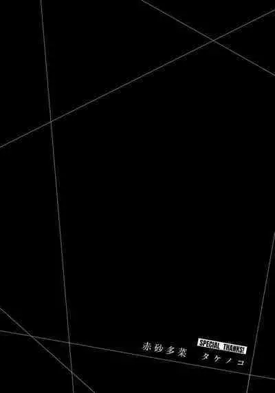 ギルティサークル 第07巻